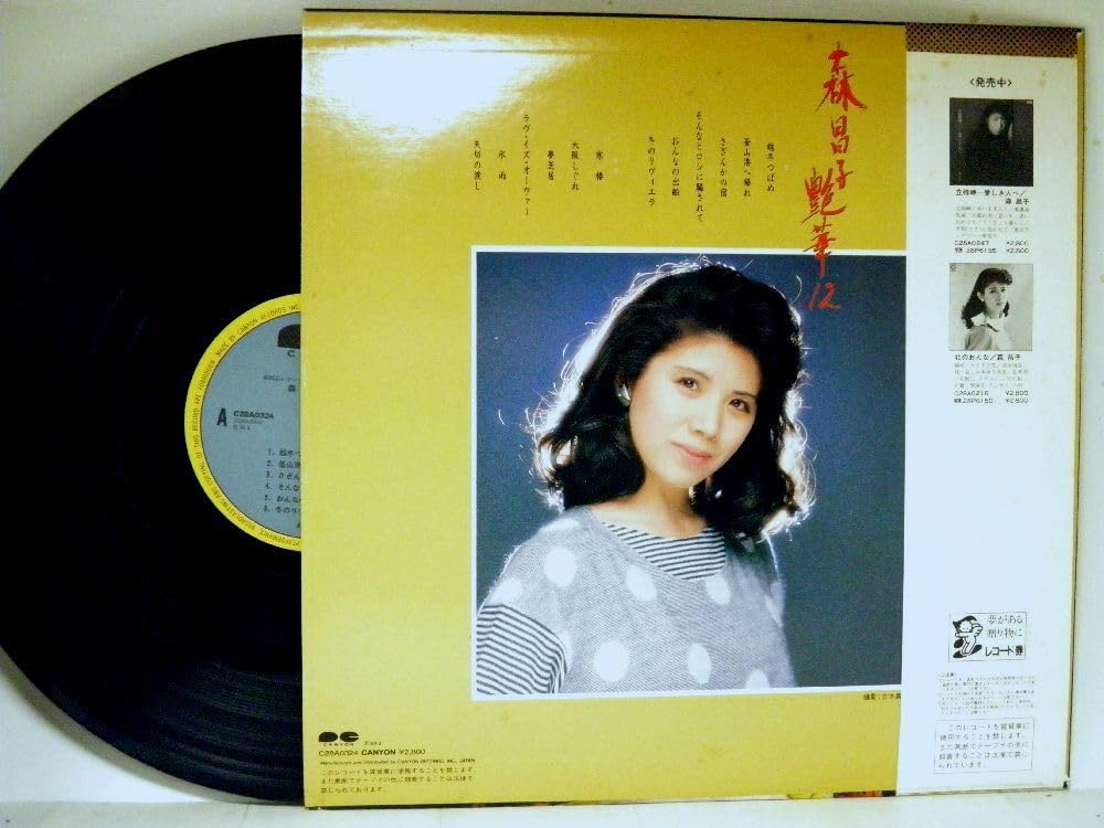 Amazon.co.jp: 【検聴合格】1984年・良盤・美ジャケット・帯付・森昌子