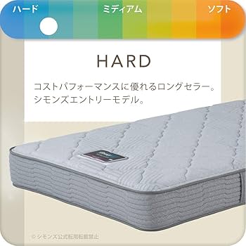 ②【シモンズ 】5.5インチ シングルマットレス AB1731A Amazon.co.jp: シモンズ(Simmons) 正規品 マットレス シングル