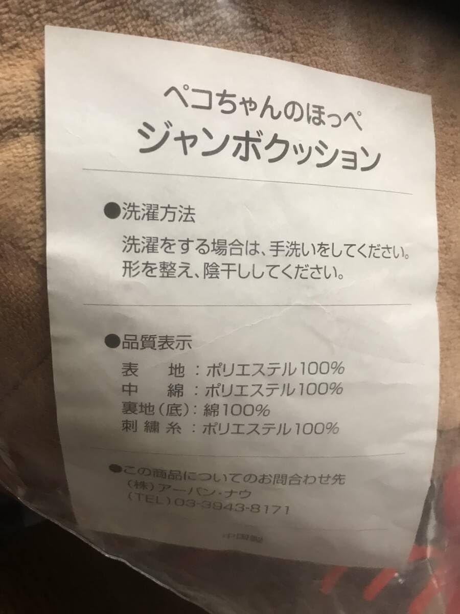 Amazon.co.jp: 不二家 ペコちゃんのほっぺ ジャンボクッション 商品