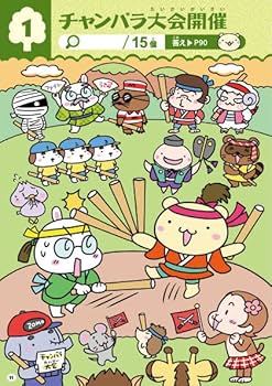 もりもり森のくまちゃんズ 盛り盛りまちがい探し (白夜ムック667