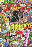 コロコロコミック　1993年　9〜12月号 コロコロコミック 1993年 9〜12月号 - メルカリ