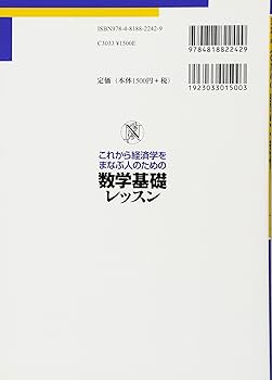 Amazon.co.jp: これから経済学をまなぶ人のための数学基礎