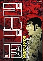 Golgo 13 167 4845830280 Book Cover