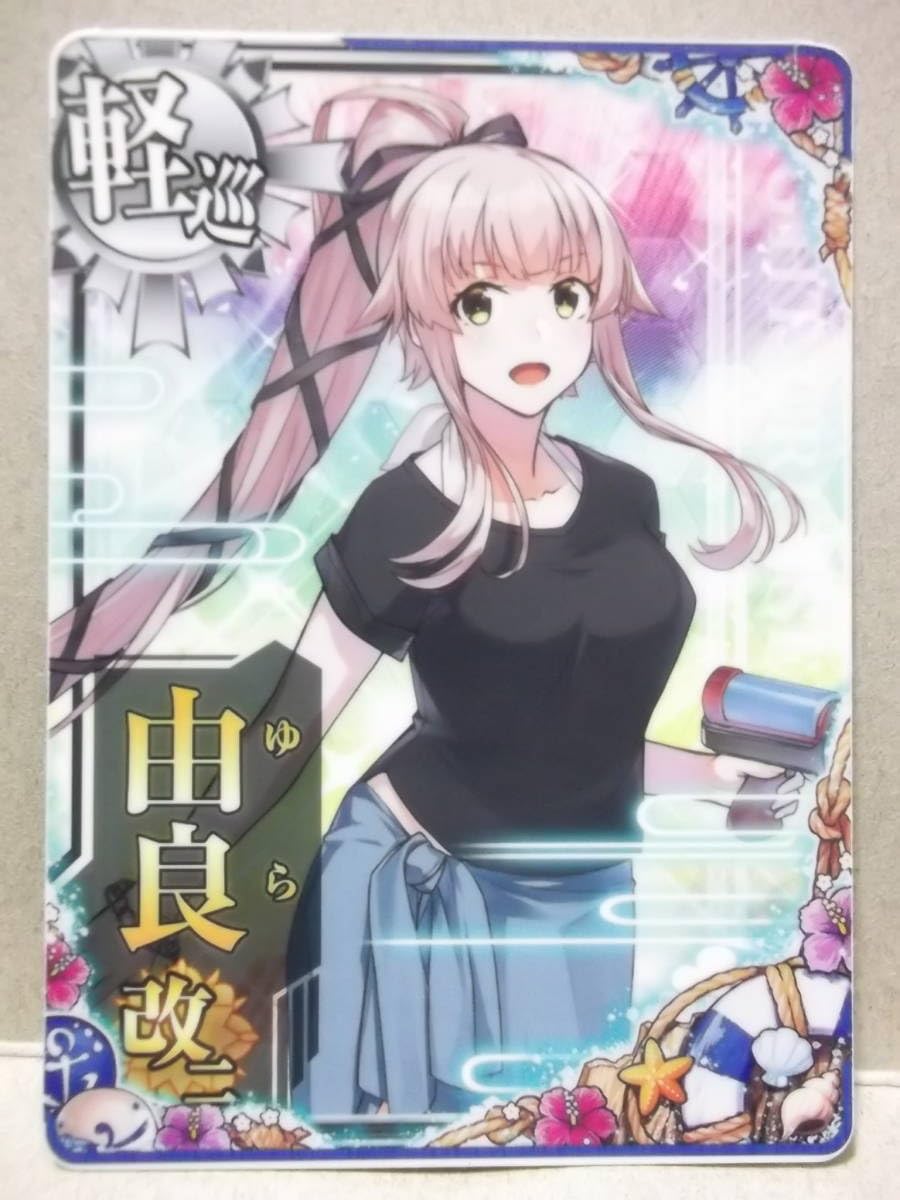 Amazon.co.jp: 艦これアーケード用カード 軽巡：由良 改二 ノーマル