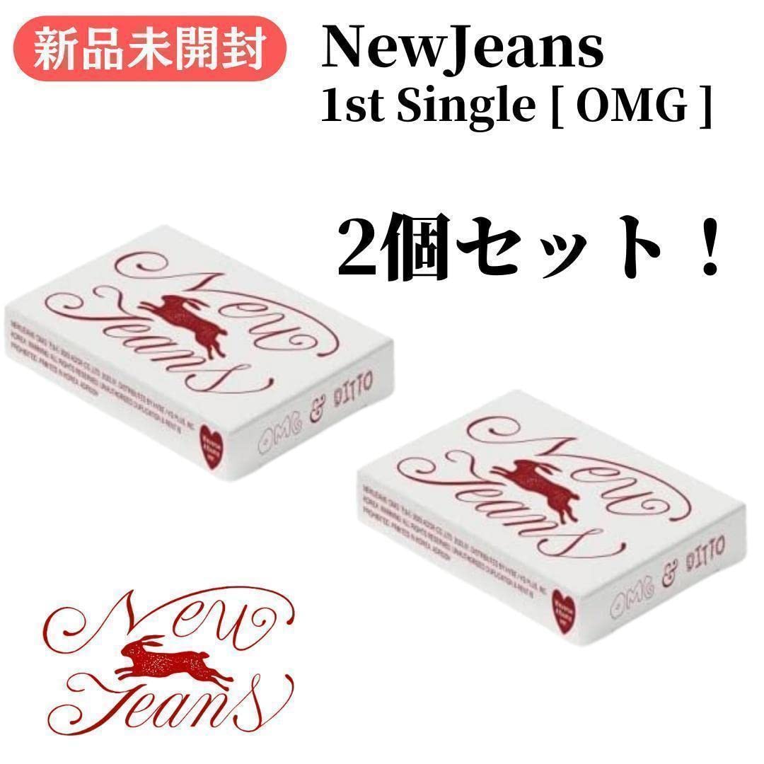 Amazon.co.jp: ニュージーンズ NewJeans OMG Weverse アルバム 2個set 