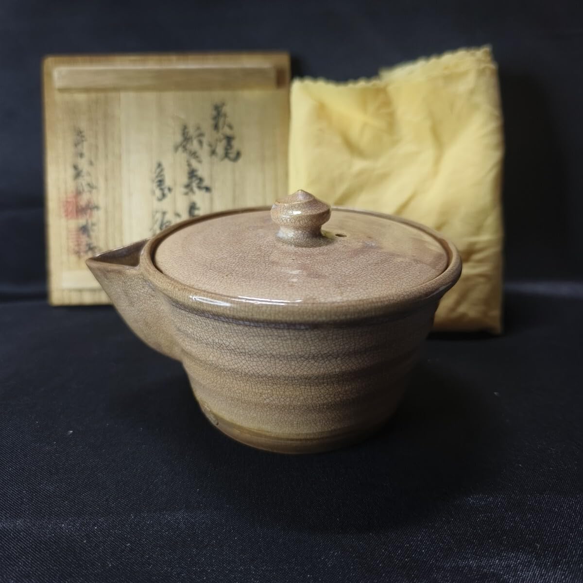 15代 坂倉新兵衛 而妙斎宗匠御花押 松葉ノ絵 萩千切蓋