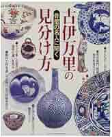 古伊万里　金継ぎ　お城の図　武士　大名　本歌　古美術　骨董　八寸　古伊万里 古伊万里 金継ぎ お城の図 武士 大名 本歌 古美術 骨董 八寸 古