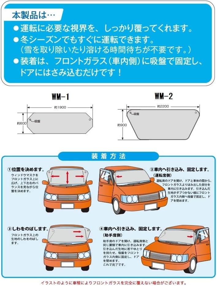 Amazon Co Jp アラデン 冬場のフロントガラスの霜よけ対策に ミニバン 軽ハイトミニ用ウィンドマスク 2 90cm Wm 2 車 バイク