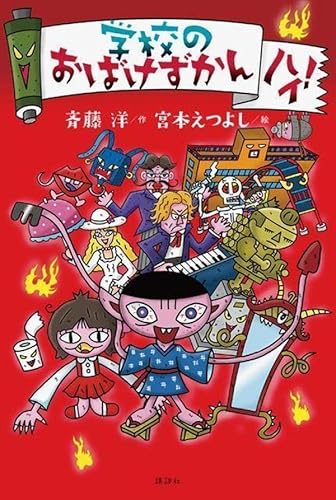 自分で本を読み始めた年長さんに おばけずかんシリーズ がおすすめ 本好きに育てる