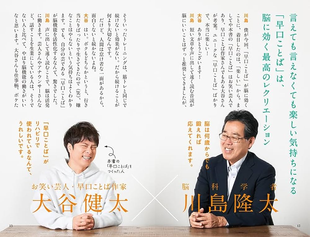 Amazon.co.jp: とっさに言葉が出てこない人のための脳に効く早口