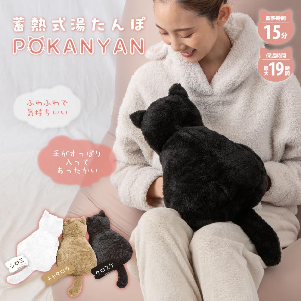 Amazon｜蓄熱式湯たんぽ ぽかにゃん チャタロウ｜グローバル・ジャパン
