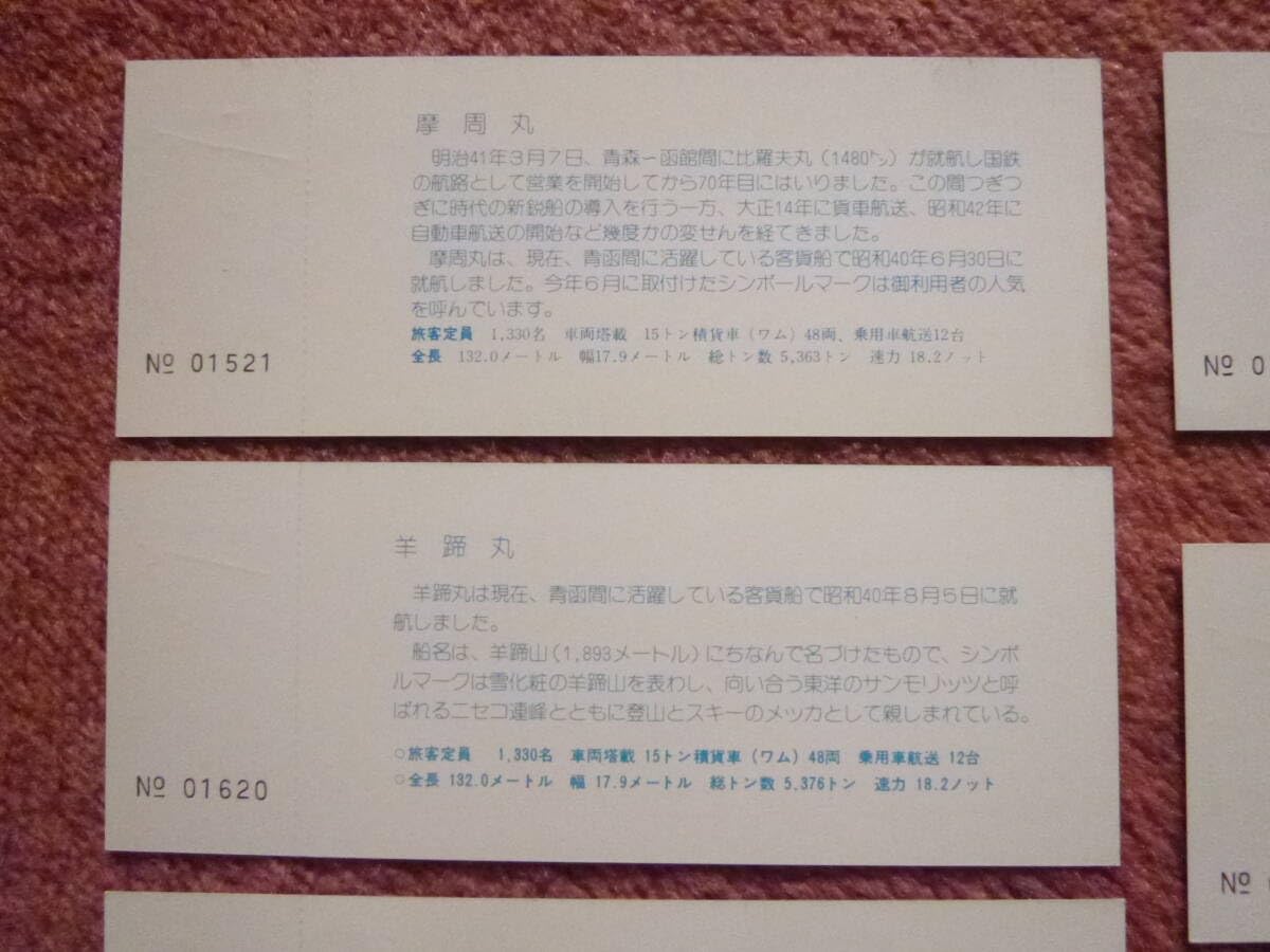 Amazon.co.jp: 青函航路70周年記念乗車券№①№⑦(青函連絡船廃車廃線廃