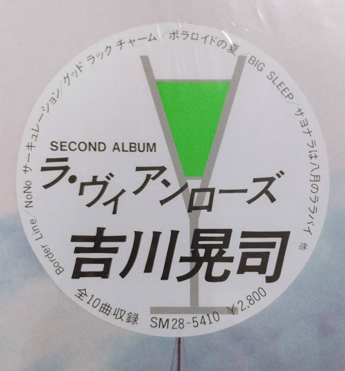 Amazon.co.jp: LPレコード吉川晃司ラヴィアンローズLA VIE EN ROSE