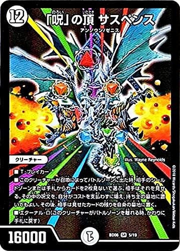 Amazon Co Jp デュエルマスターズ 06 5 19 呪 の頂 サスペンス Sr スーパーレア Dmbd 06 クロニクル レガシー デッキ18 至高のゼニス頂神殿 ホビー 通販