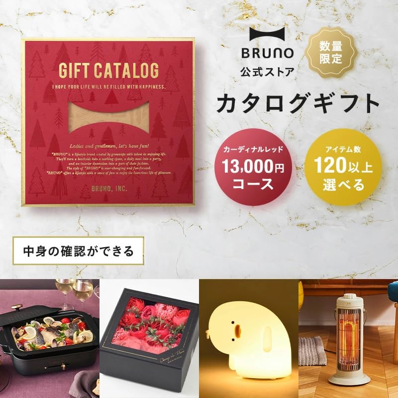BRUNO ギフトカタログ（カーディナルレッド） Amazon｜BRUNO ブルーノ カタログギフト 冬限定 結婚祝い カードタイプ
