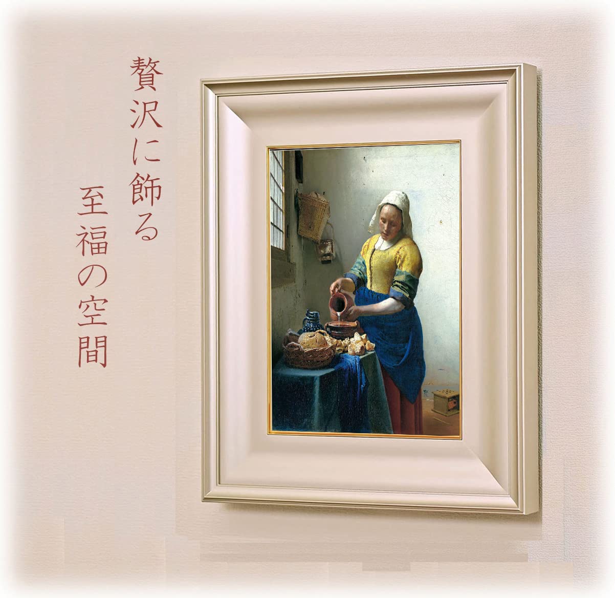 Amazon.co.jp: 絵画 フェルメール 牛乳を注ぐ女 名画 インテリア
