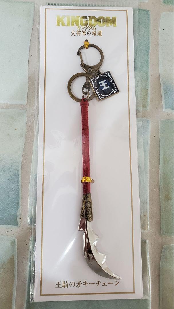 Amazon.co.jp: キングダム 映画グッズ 王騎 羌瘣 セット : おもちゃ