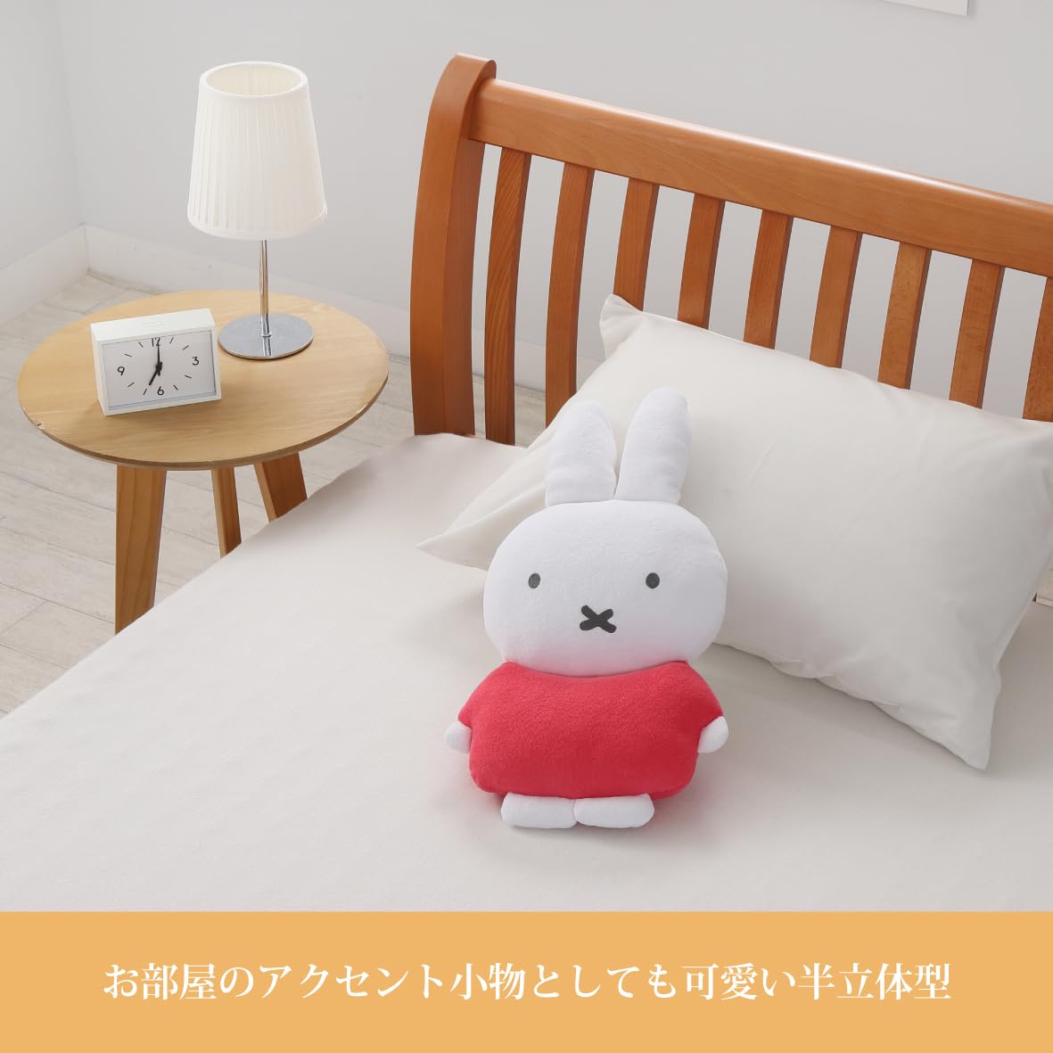 Amazon｜nishikawa【西川】 ミッフィー 抱き枕 約25X48cm 洗える