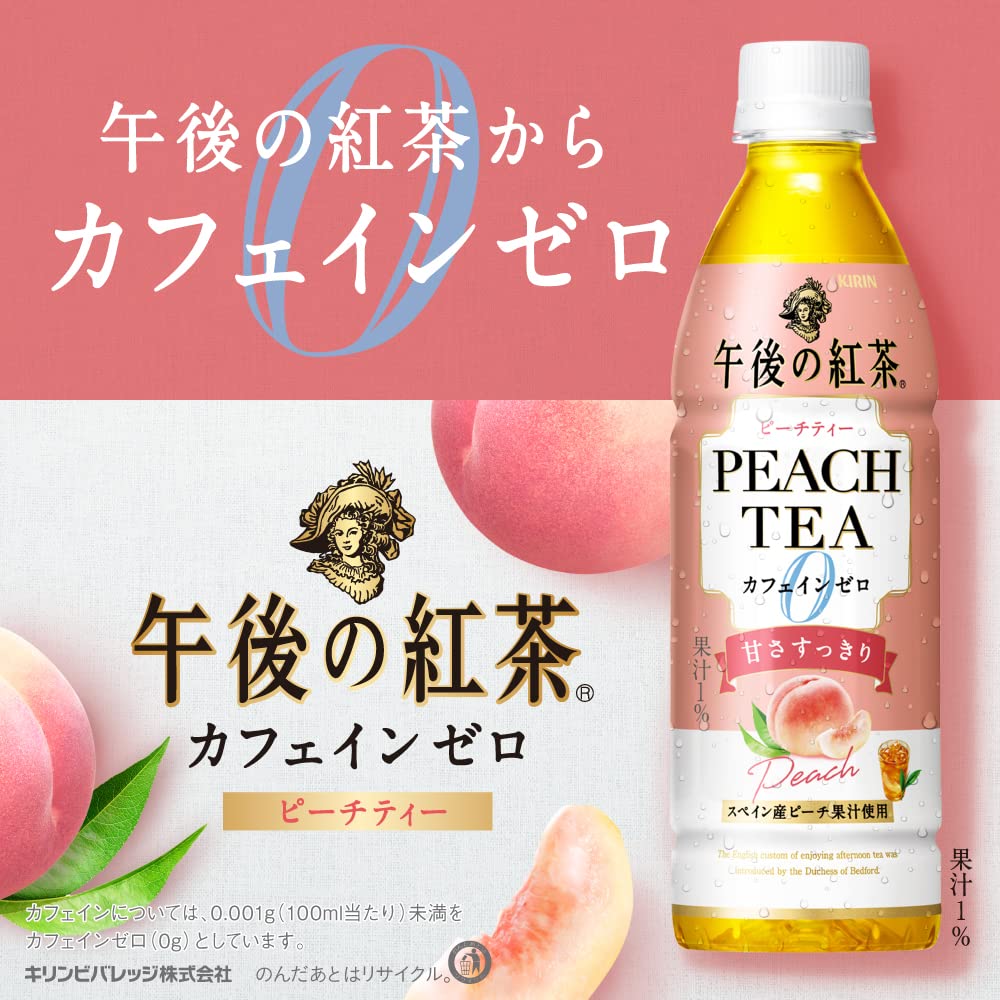 Amazon.co.jp: キリン 午後の紅茶 カフェインゼロ ピーチティー 430ml
