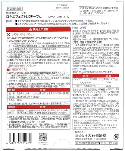 ロキエフェクトLXテープα 21枚