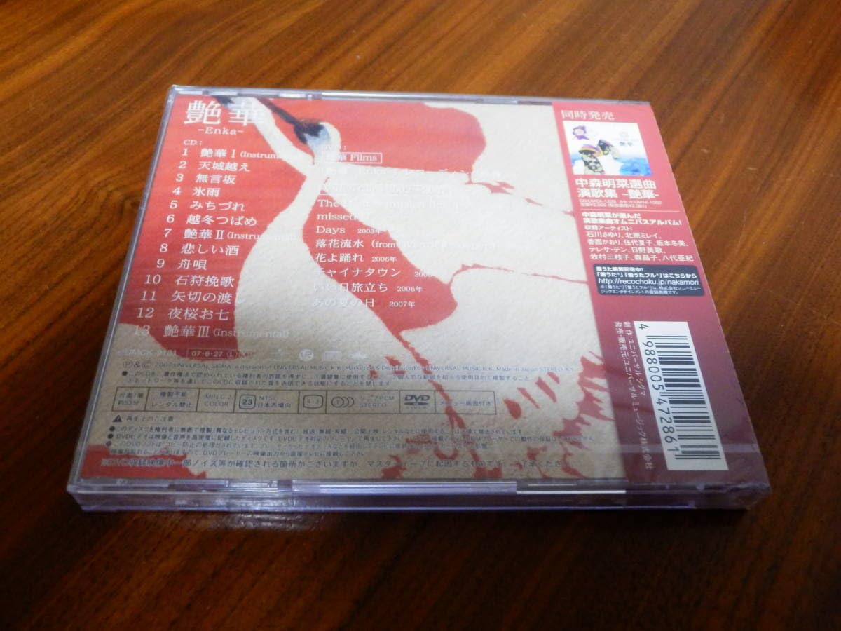 Amazon.co.jp: 中森明菜 CD「艶華 -Enka-」初回盤A DVD付き : おもちゃ