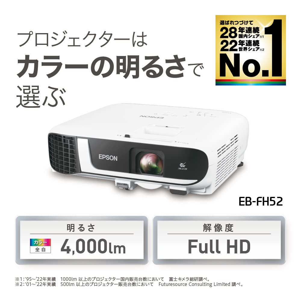 エプソン EB-FH52 ビジネスプロジェクター