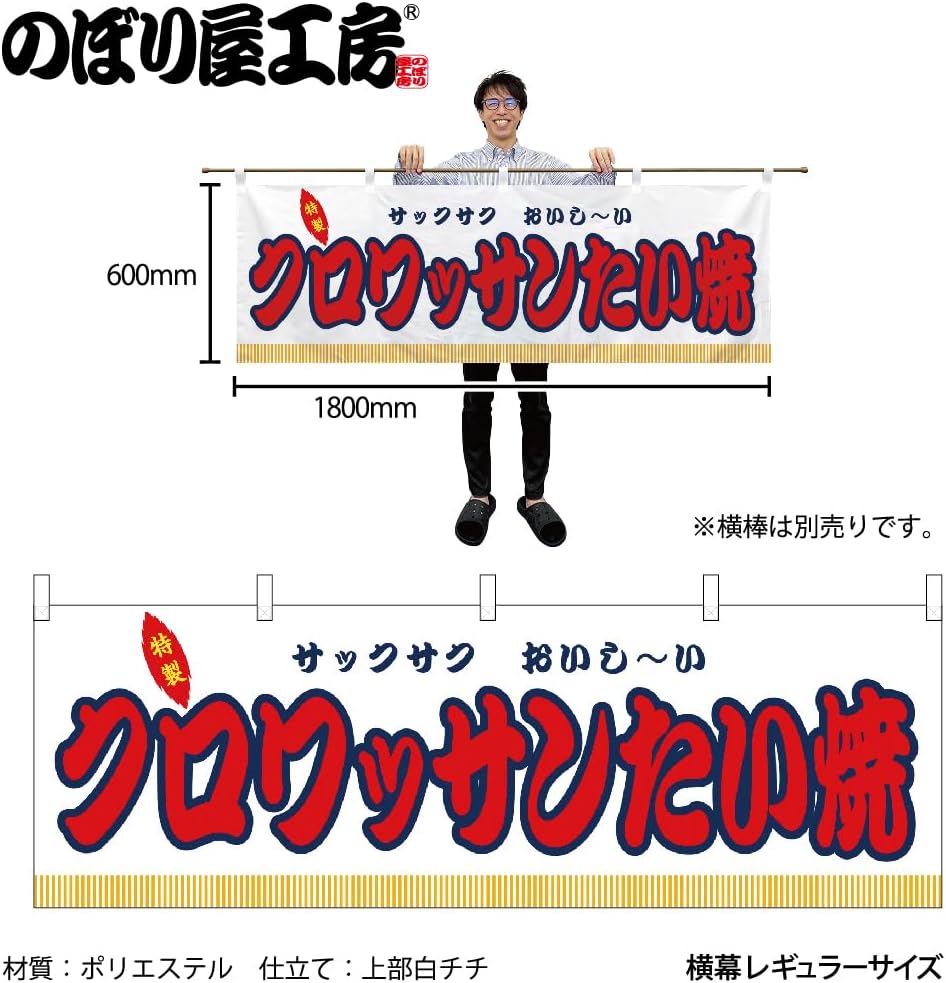 n Side Curtain Croissant Taiyaki White Stall 46874 Order Production 2