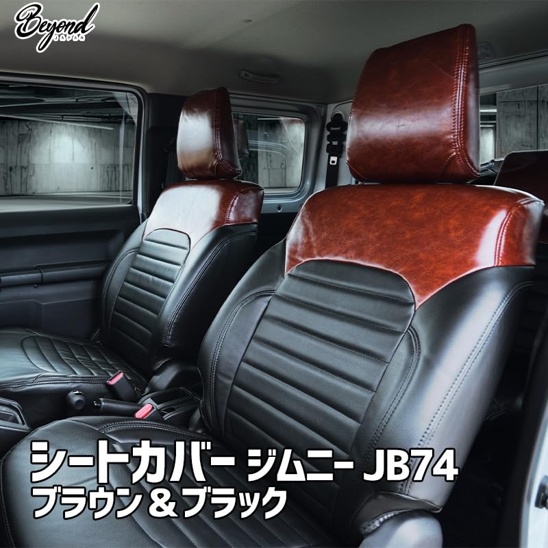 Amazon | シートカバー ジムニー JB74 BEYOND JAPAN ブラウン&ブラック 