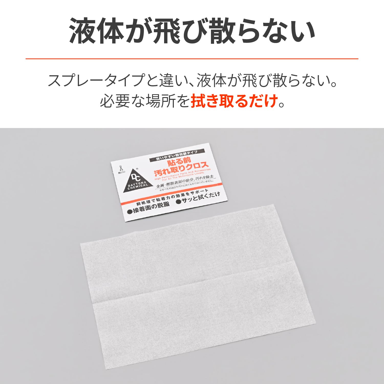 Amazon.co.jp: デイトナ(Daytona) バイク 脱脂剤 個包装 ホコリ除去