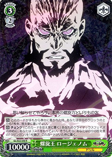 Amazon.co.jp: ヴァイスシュヴァルツ 螺旋王 ロージェノム レア GL/S52