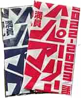 沢田研二　グッズ Amazon.co.jp: 沢田研二コンサートで配布された特典のタオル