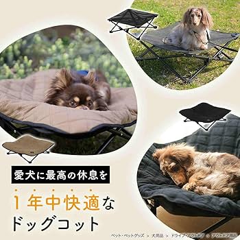Amazon.co.jp: [クイックキャンプ] 犬用ベッド ドッグコット