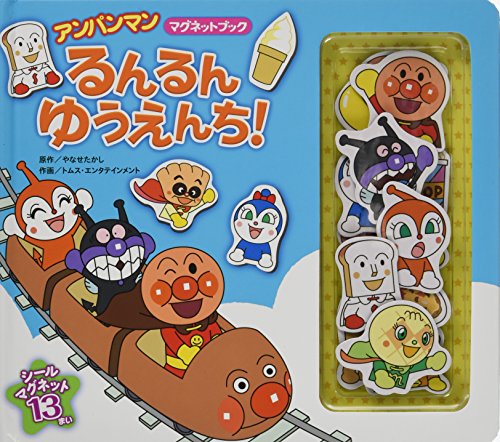 無料電子書籍 pdf アンパンマンマグネットブック〈2〉るんるんゆうえんち! (アンパンマンマ バイ