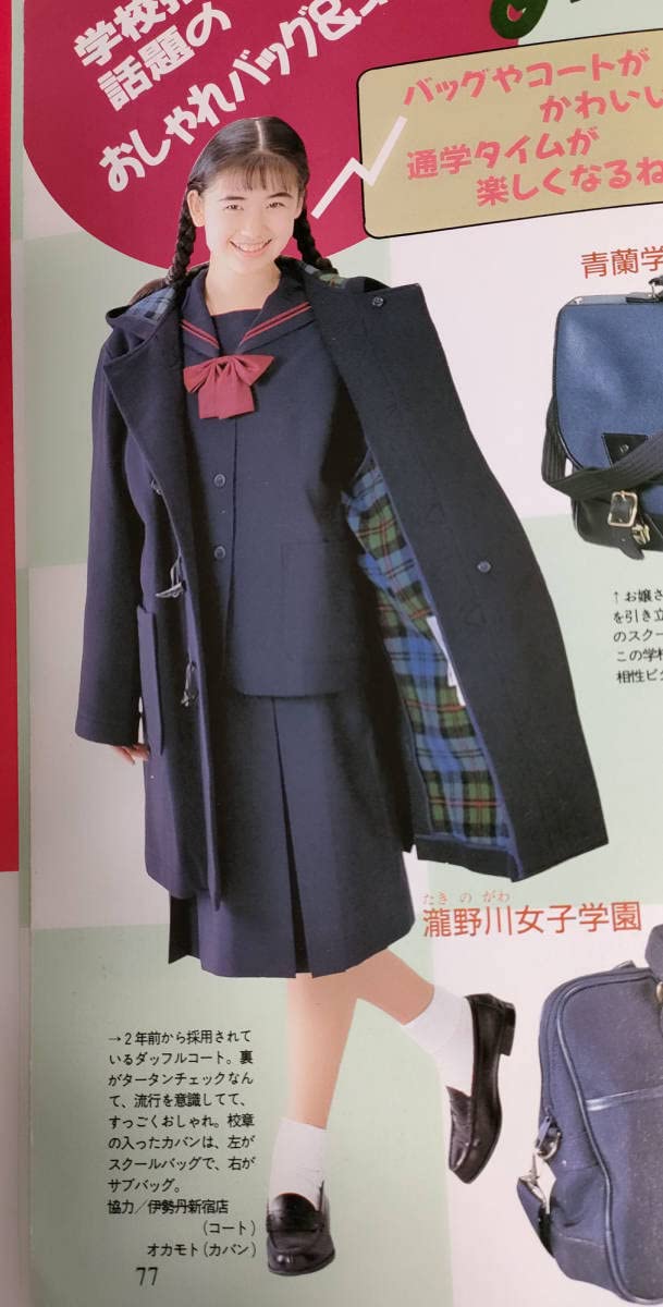 瀧野川女子学園 バッグ 瀧野川女子学園スクールバッグ