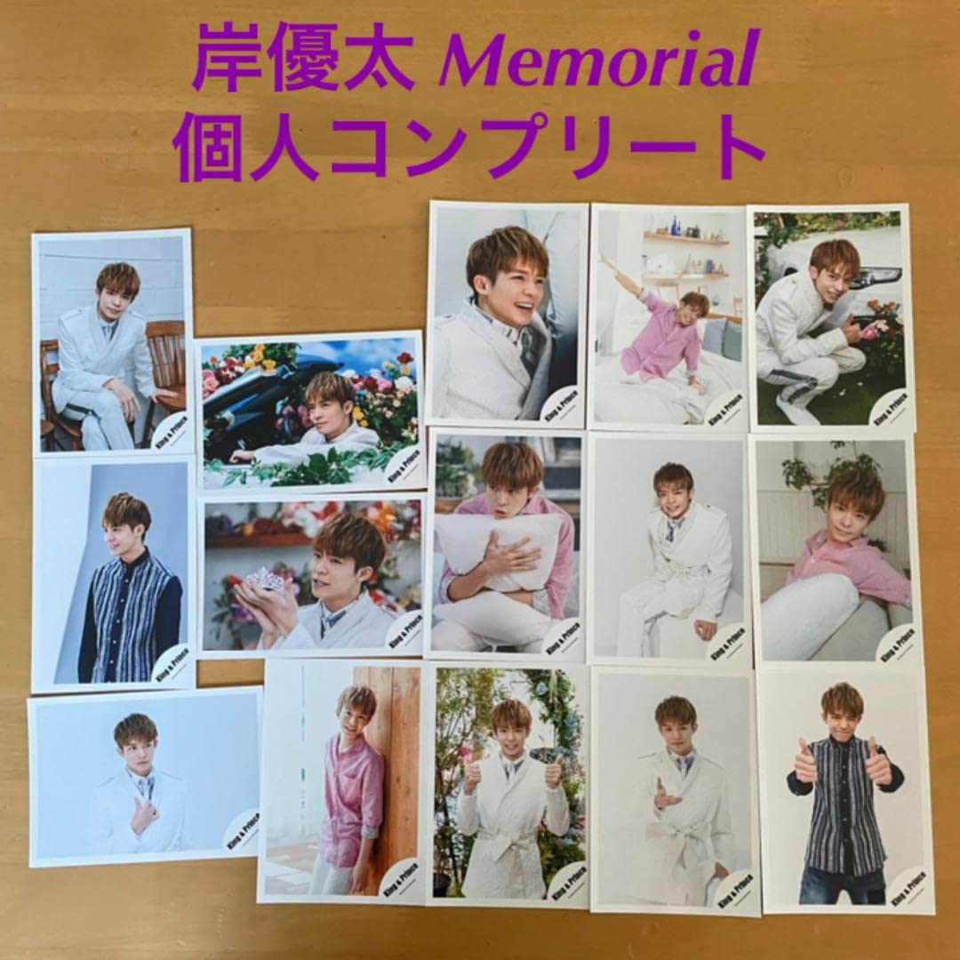 岸優太 公式写真 個人 コンプリート