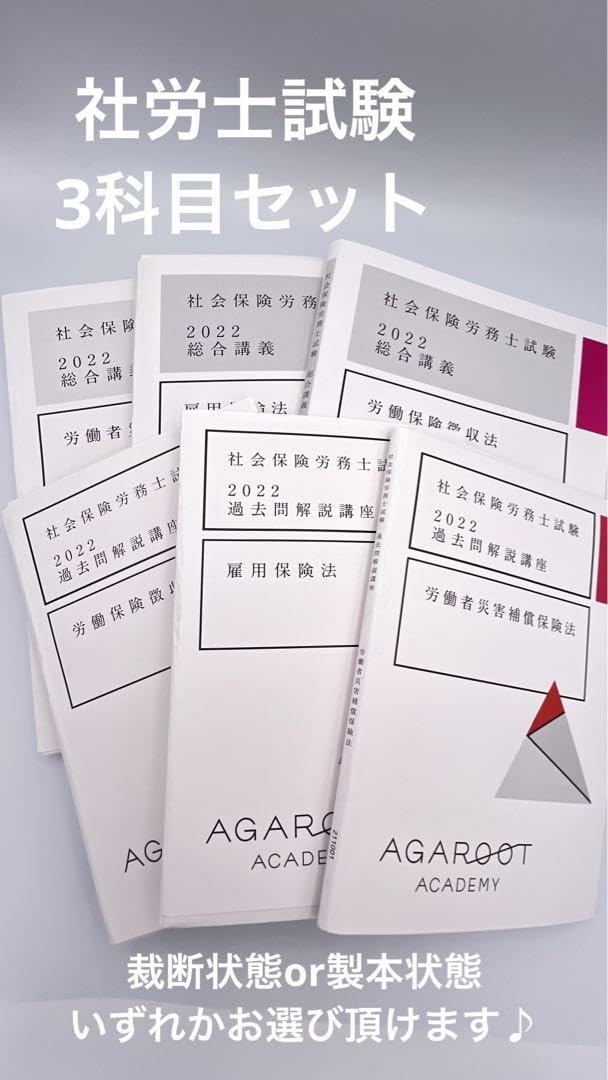 Amazon.co.jp: アガルート 社労士試験試験 3科目テキスト+過去問