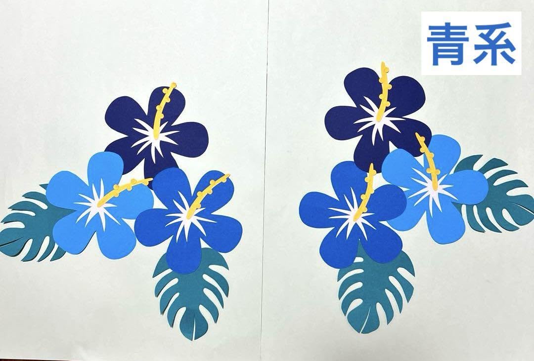 ハイビスカス壁面飾り／青系／夏壁面／壁面飾り Amazon.co.jp: ハイビスカス壁面飾り／青系／夏壁面／壁面飾り