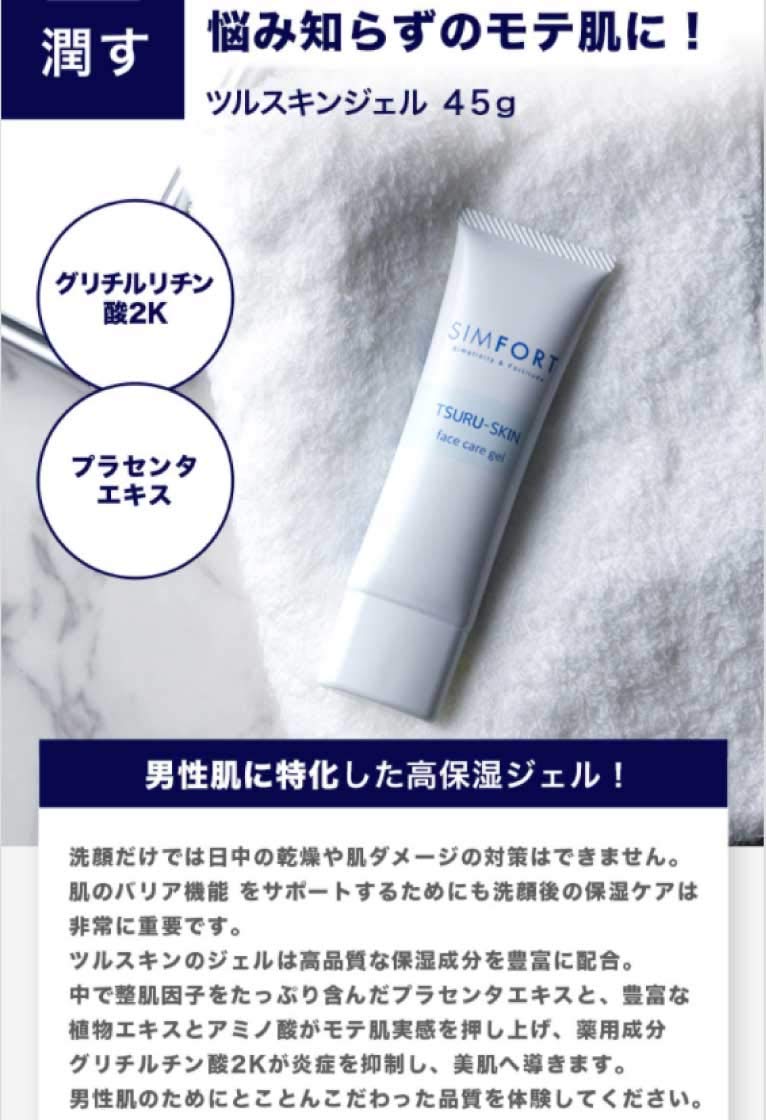 Amazon | SIMFORT ツルスキン ゲルクリーム フェイスケアジェル 45g 約  