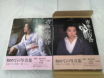 吉永小百合 アルバム 写真集 SAYURI 2004 第一刷発行 美品 Amazon.co.jp: SAYURI 吉永小百合アルバム : 和田誠: 本