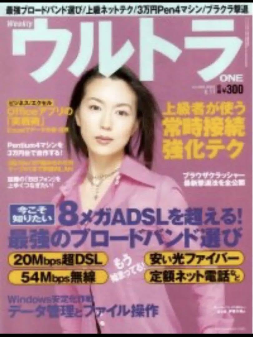 Amazon.co.jp: 若村麻由美 直筆サイン入り写真 ブロマイド 雑誌当選品