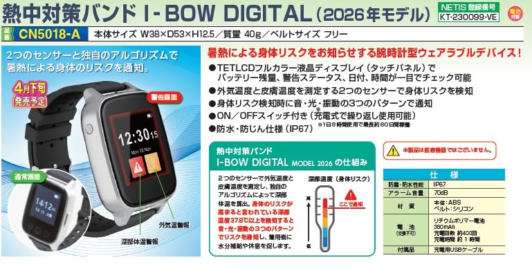 最新　新品　高齢者見守！熱中対策バンド I-BOW DIGITAL 2026年型 Amazon.co.jp: I-BOW DIGITAL 熱中対策バンド IP67防水 フルカラー