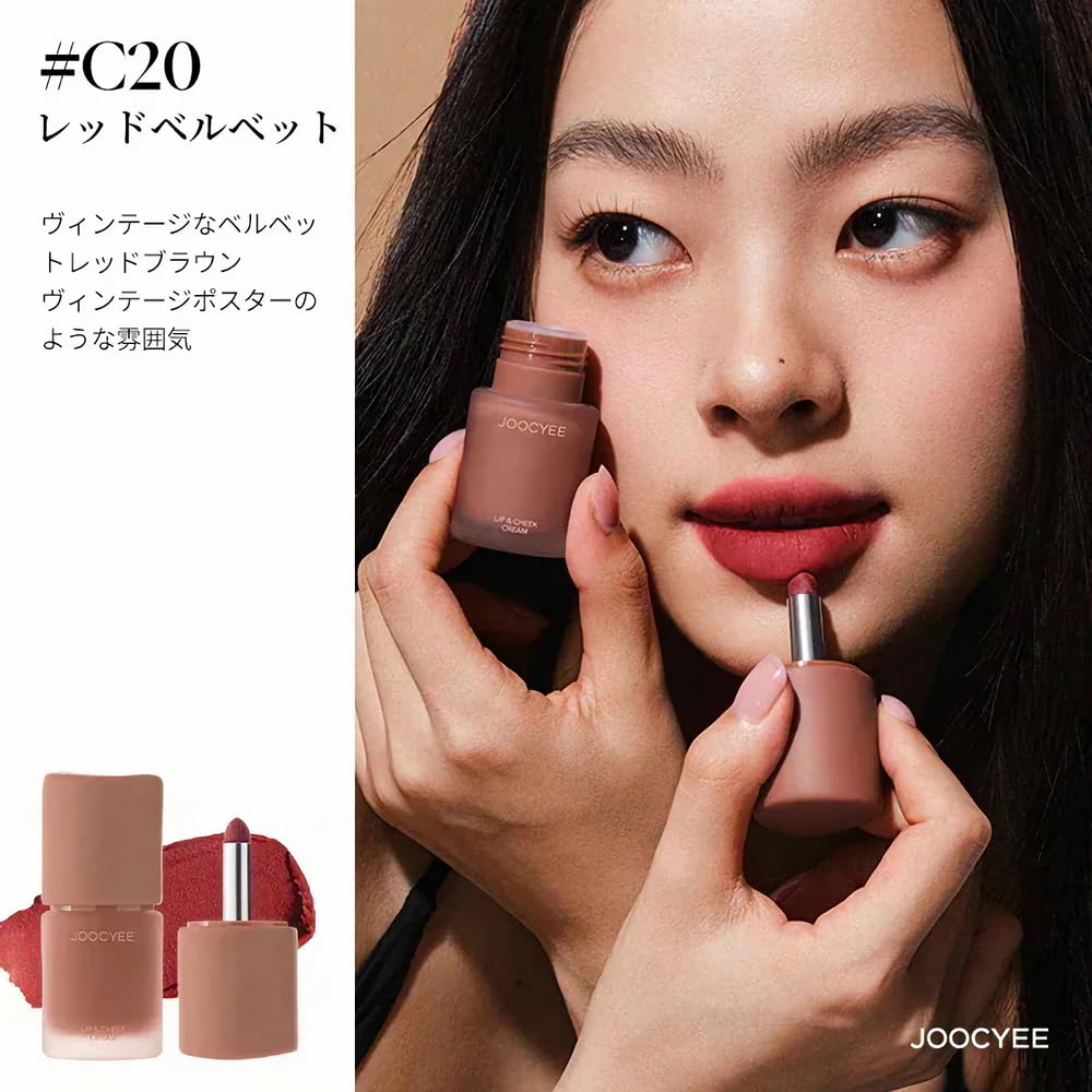 Amazon | ジューシー マルチユースクリーム リップ＆チーク 4.5g (#C20