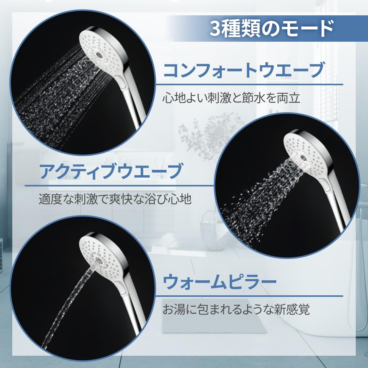 Overview of the three shower modes: Comfort Wave, Active Wave, and Warm Pillar, available with the TOTO TBV03404J faucet.