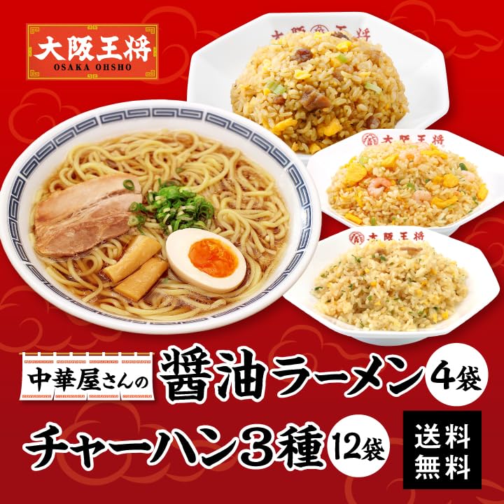 Amazon.co.jp: 【大阪王将】中華屋さんの醤油ラーメン4食＆チャーハン3