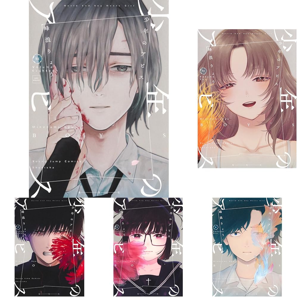 Amazon.co.jp: 少年のアビス 1~18巻セット : 本