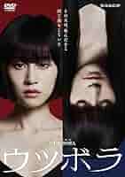 【中古】 ウツボラ WOWOW 連続ドラマW－30 (3巻セット) [レンタル落ち] [DVD] Amazon.co.jp: WOWOW 連続ドラマW-30 ウツボラ DVD-BOX [DVD