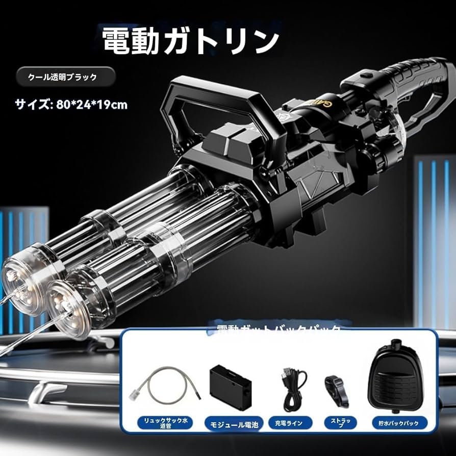 電動ガトリングガン 水鉄砲 ガトリング型ウォーターガン 電動水鉄砲 ウォーターガン : WORLD