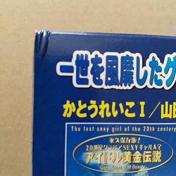 Amazon.co.jp: アイドル黄金伝説DVD-BOX1〈6枚組〉かとうれいこ