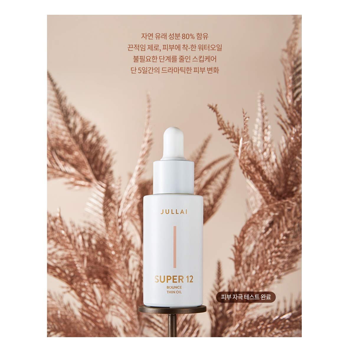 JULLAI SUPER 12 BOUNCE THIN OIL 1.01FL.OZ KOREA Beauty