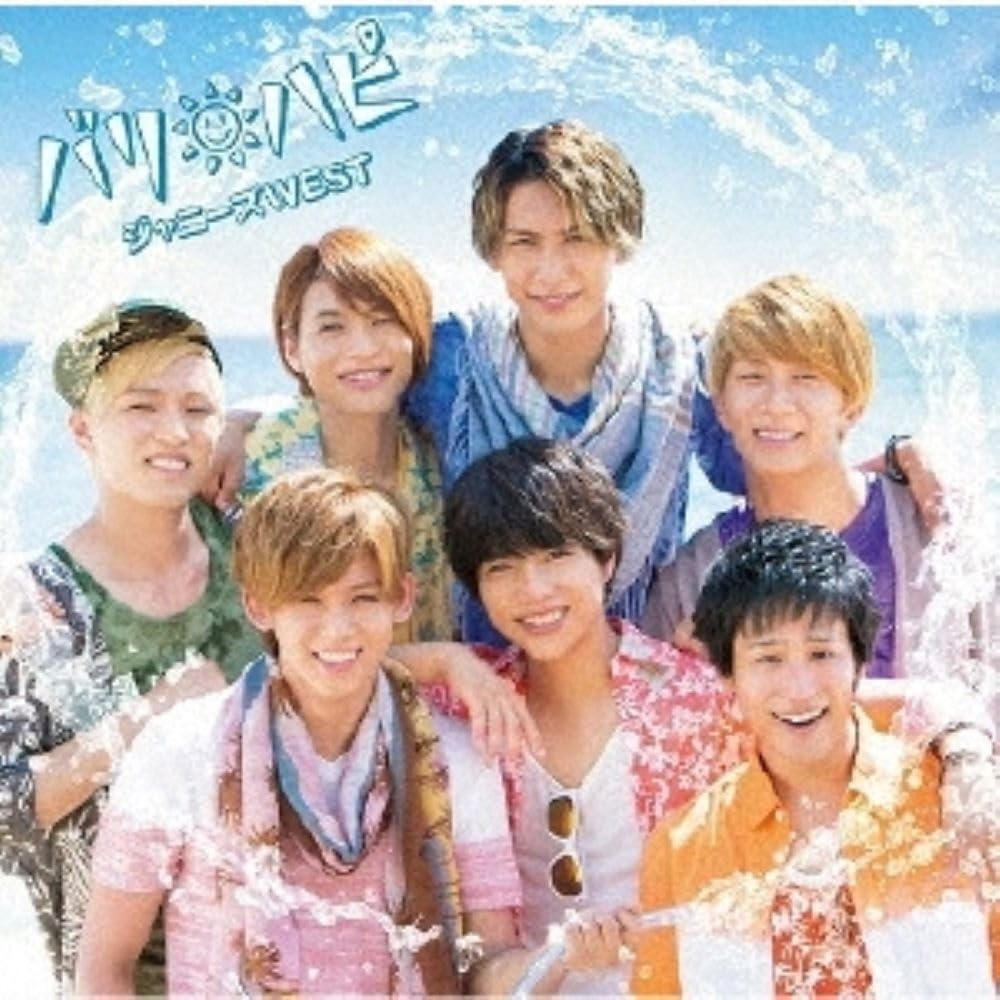ジャニーズWEST バリハピ 新品 初回盤 & 通常盤 特典付き Amazon.co.jp: バリ ハピ【初回盤A】(DVD付): ミュージック